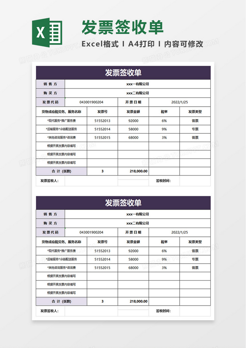 简约简单发票签收单excel模板