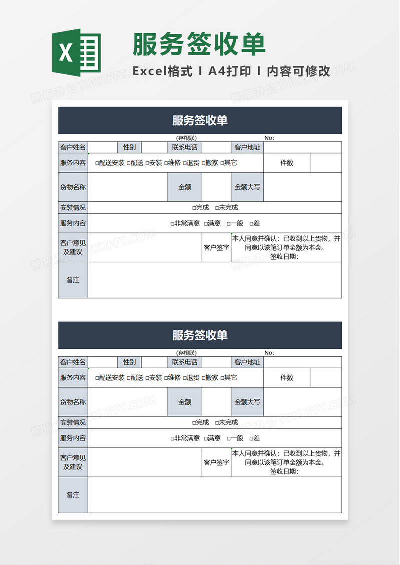 服务签收单excel模板