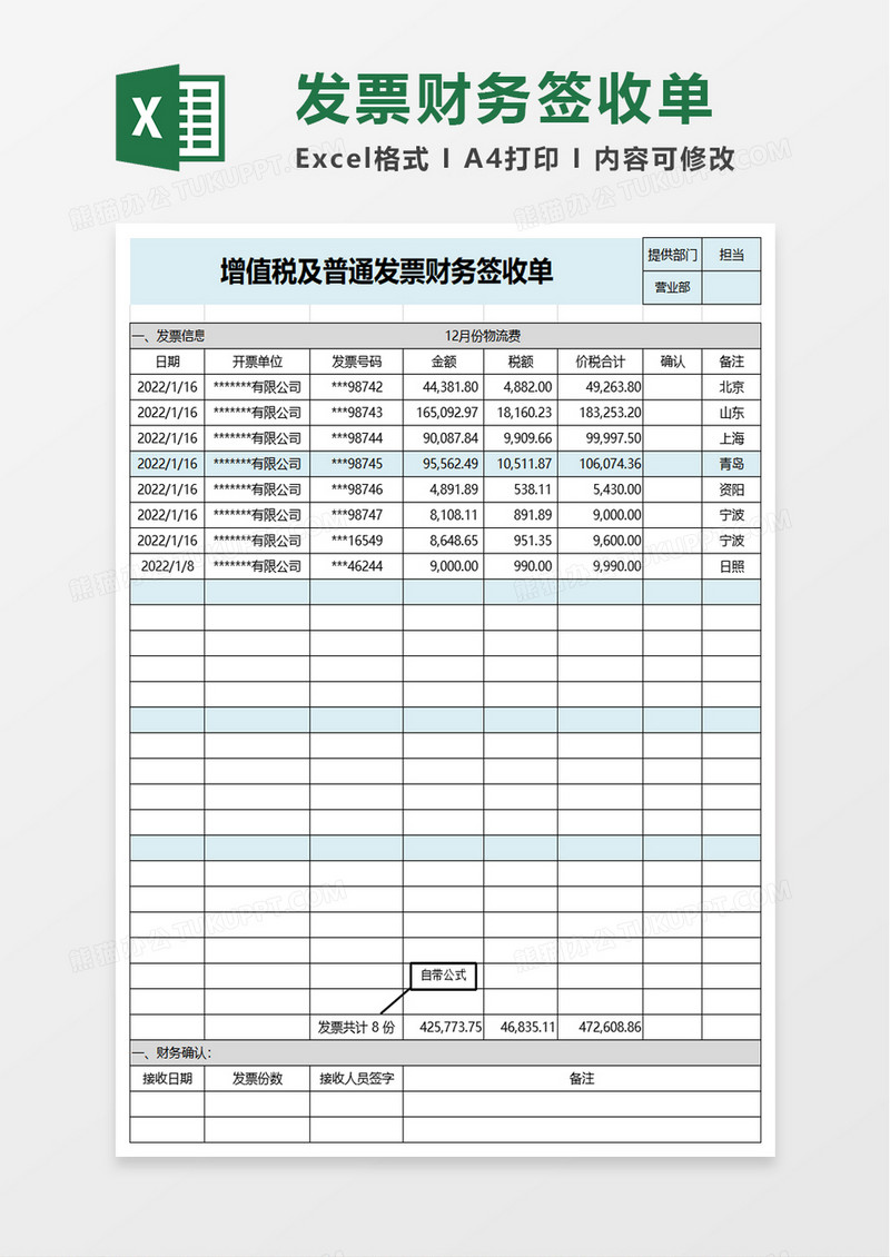 发票财务签收单excel模板