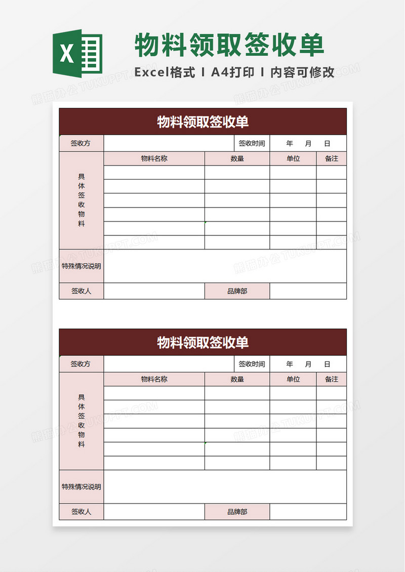 物料领取签收单excel模板