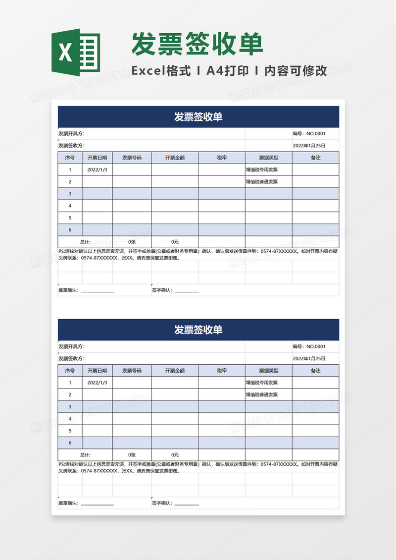 简约简洁发票签收单excel模板