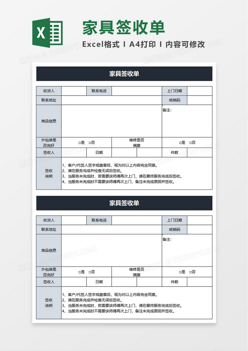 家具签收单excel模板