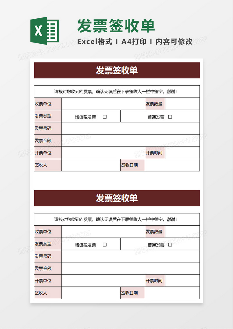 简约发票签收单excel模板