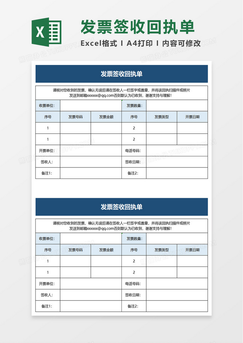 发票签收回执单excel模板