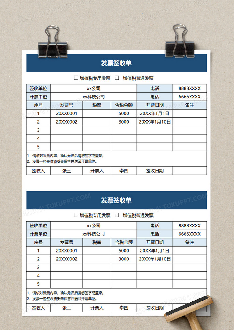 简洁发票签收单excel模板