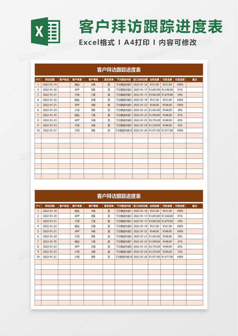 简洁客户拜访跟踪进度表excel模板