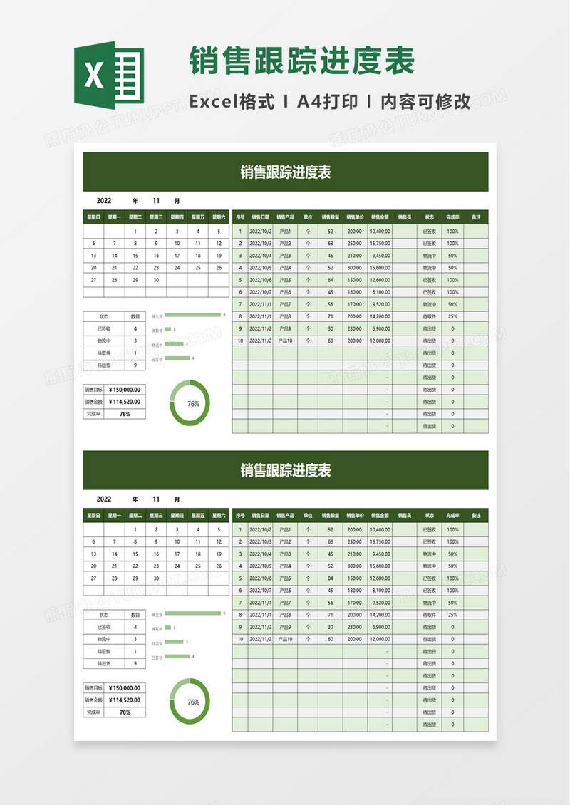 销售跟踪进度表excel模板