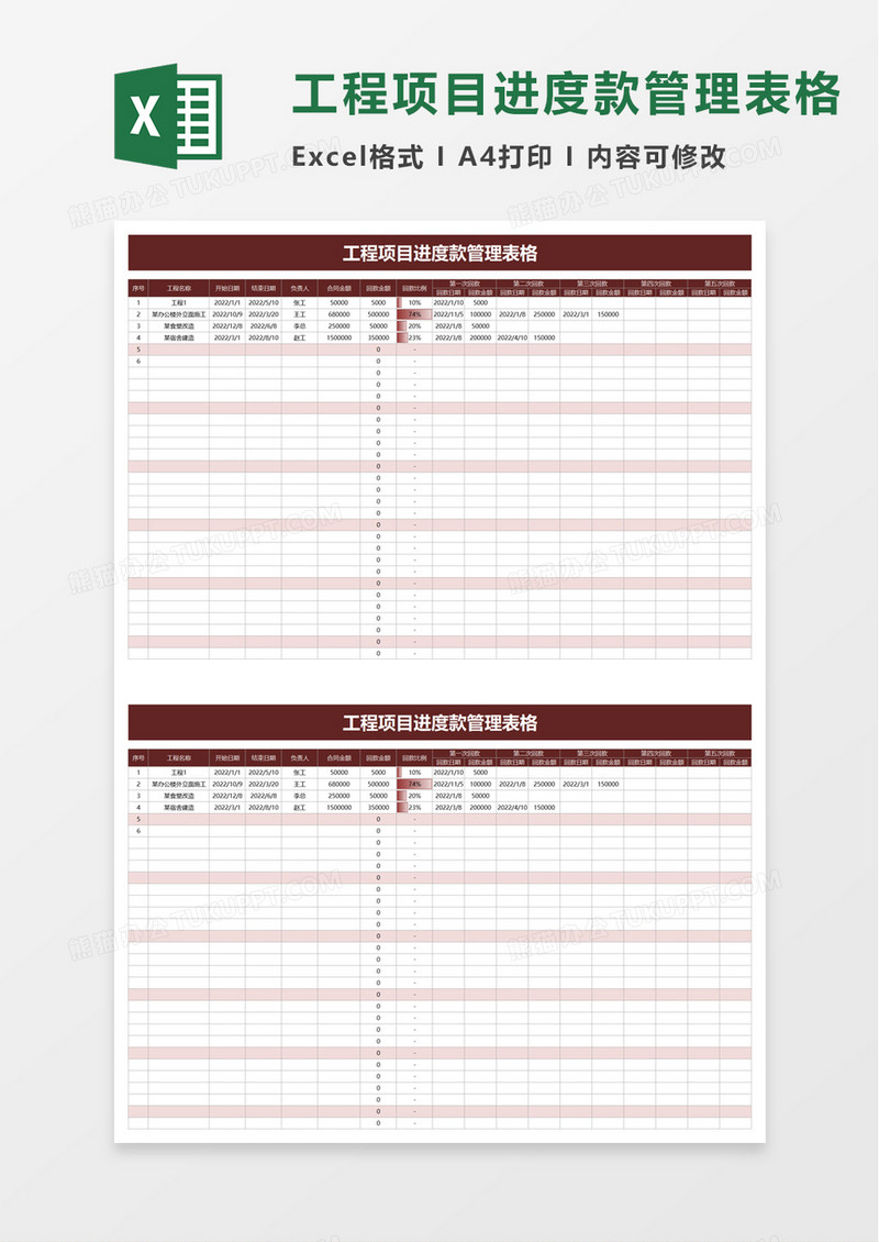 工程项目进度款管理表格excel模板