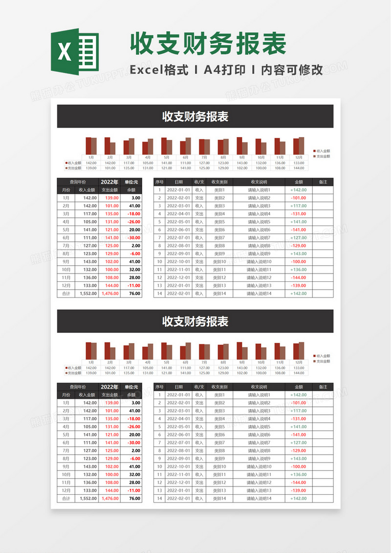 简洁实用收支财务报表excel模板