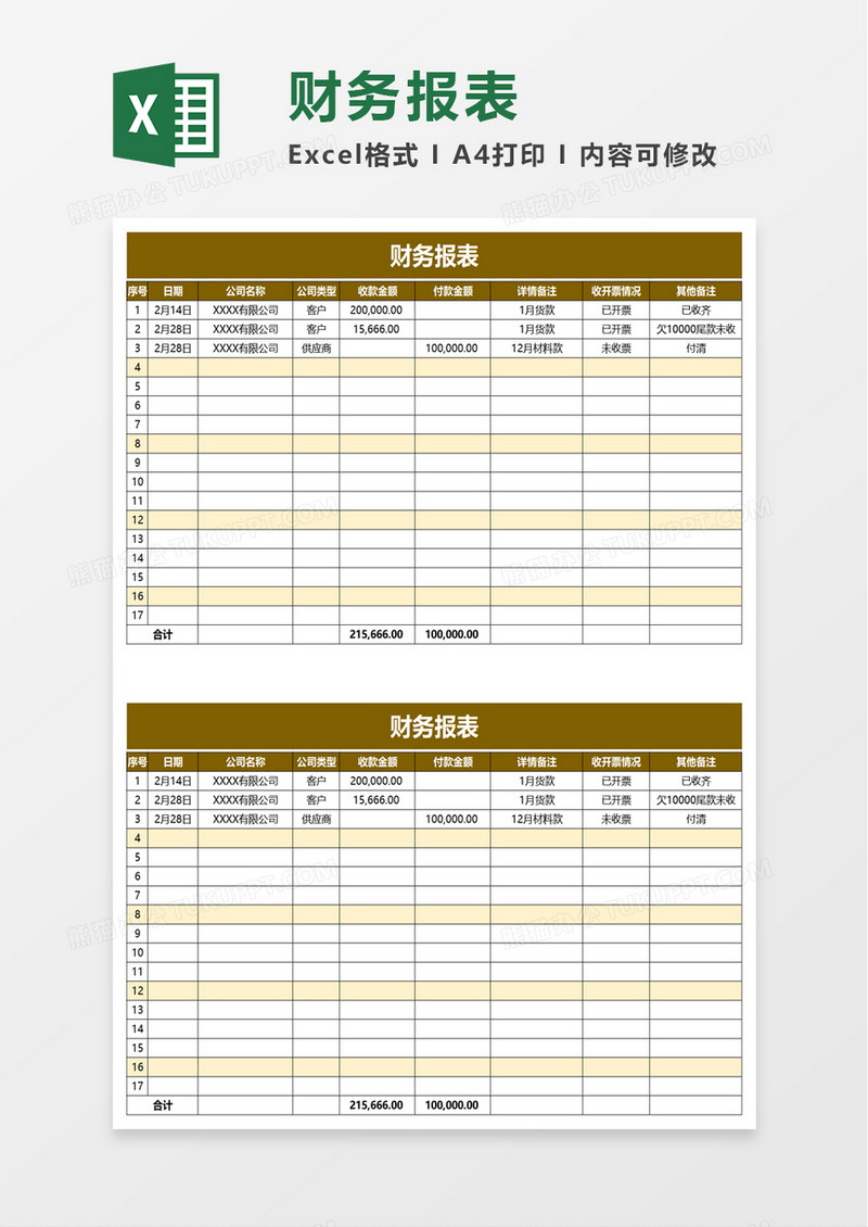 商务企业财务报表excel模板