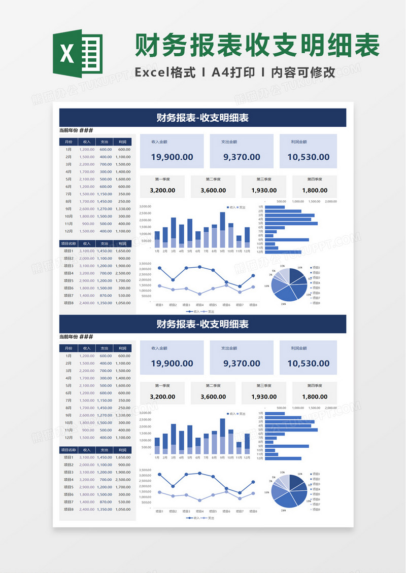 企业财务报表收支明细表excel模板