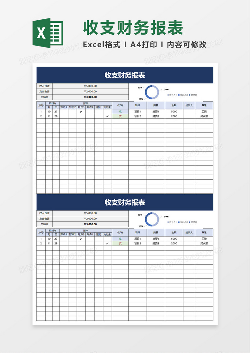 商务收支财务报表excel模板