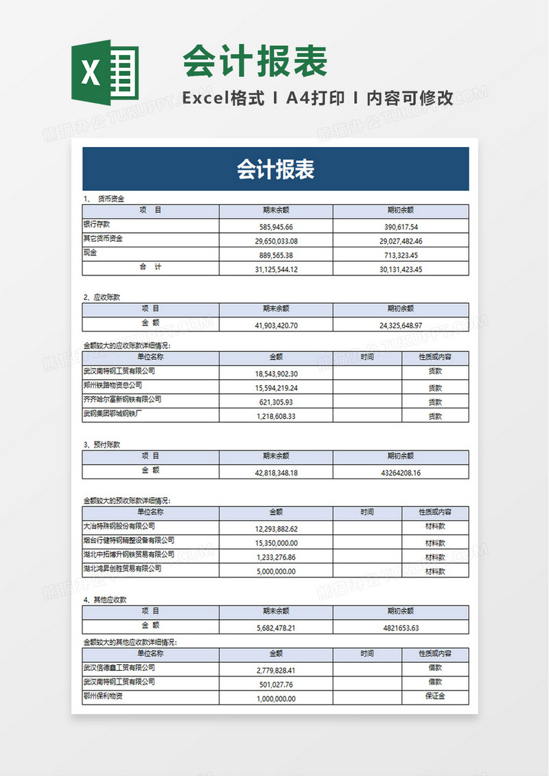 简洁会计报表excel模板