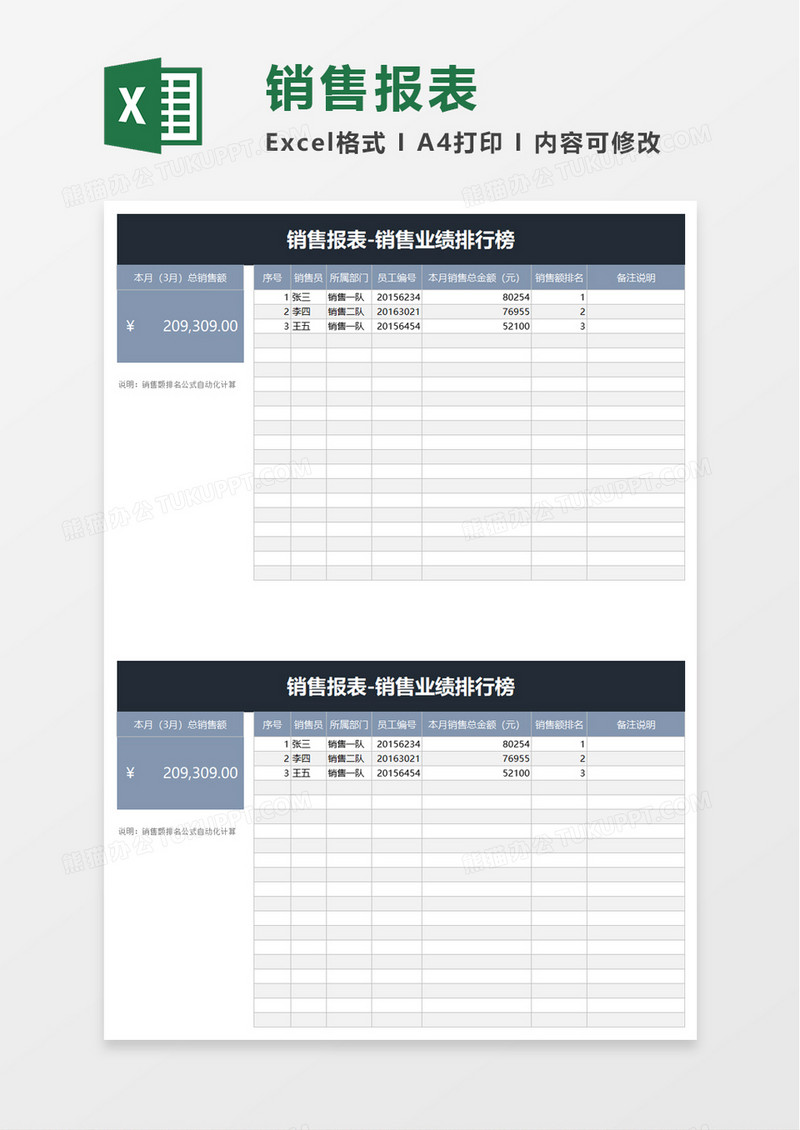 实用简约公司销售报表excel模板