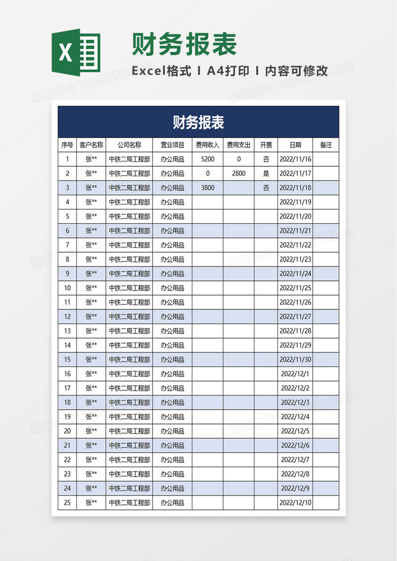 简单简约财务报表excel模板