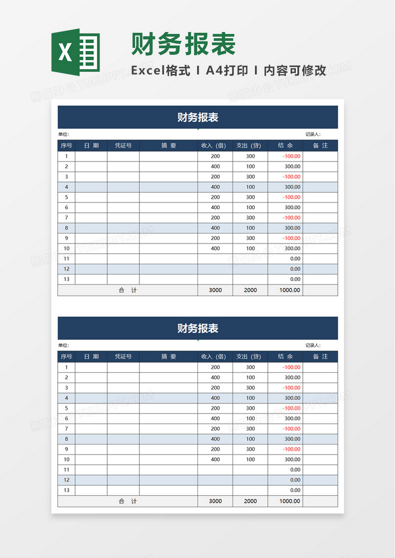 简洁实用企业财务报表excel模板