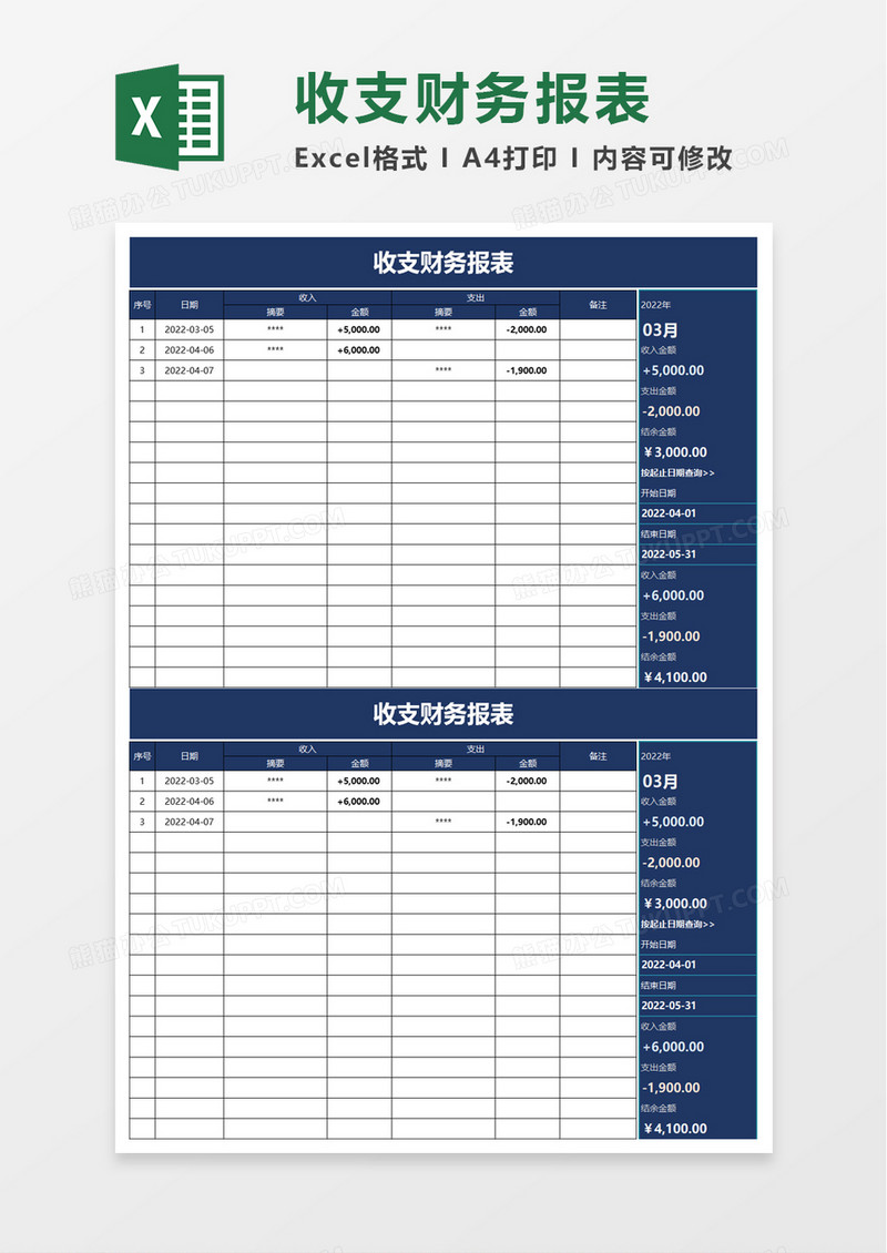 公司收支财务报表excel模板