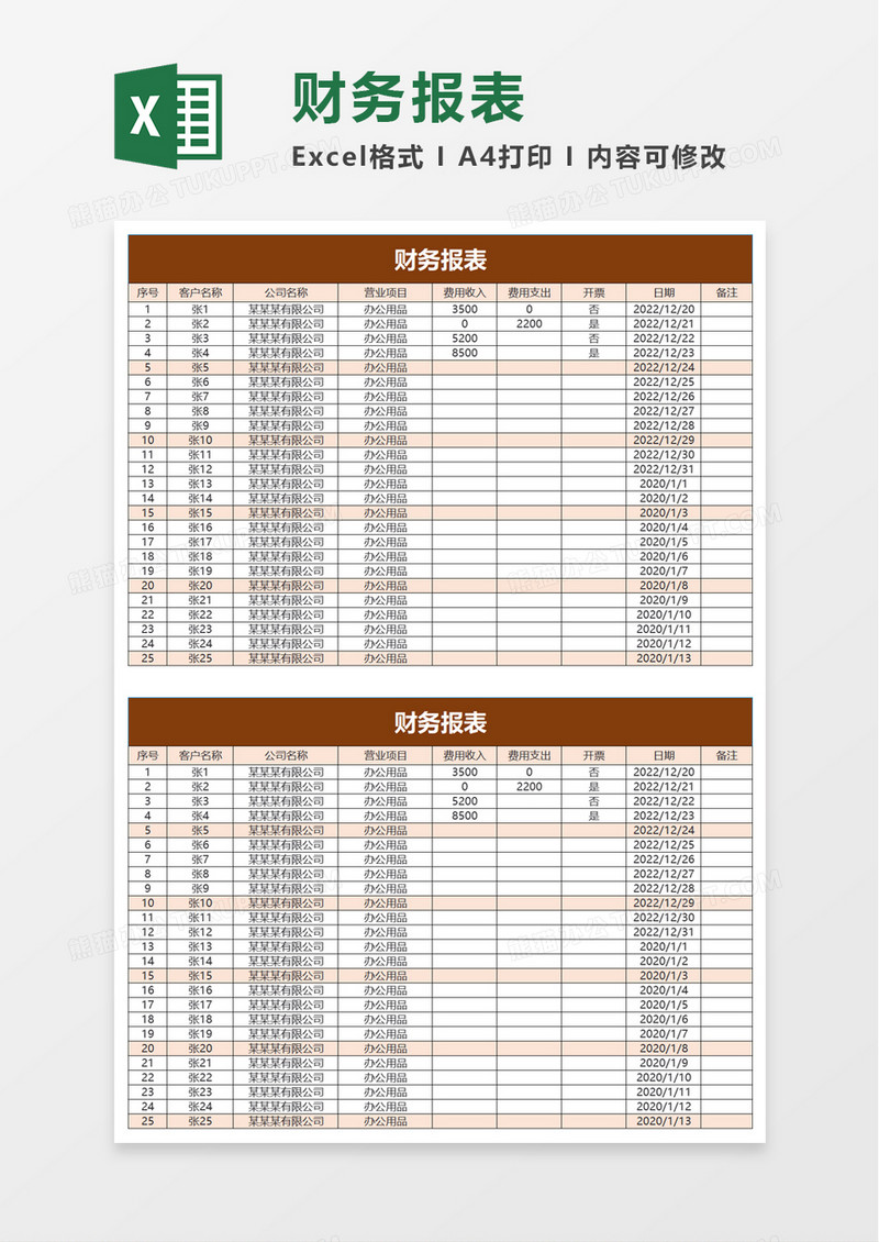 实用简约公司财务报表excel模板