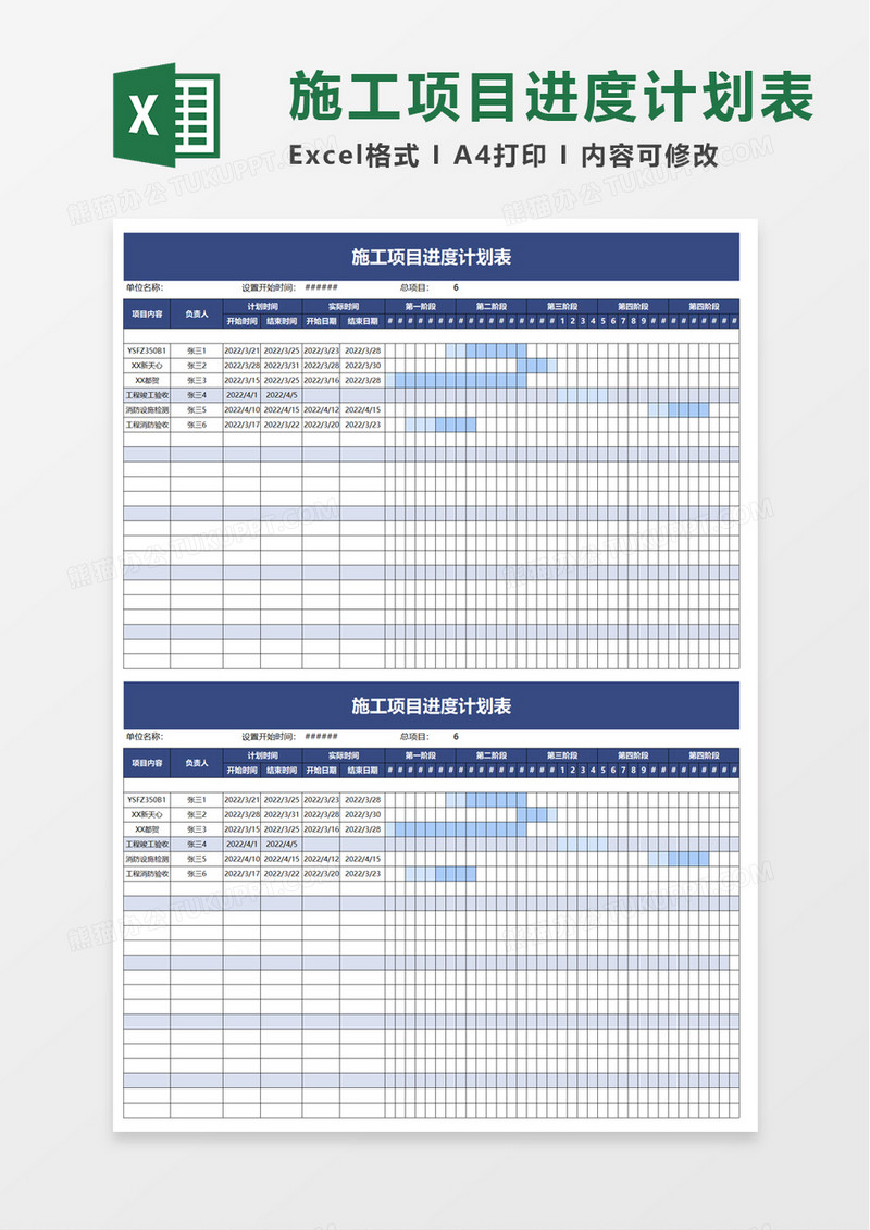 施工项目进度计划表excel模板