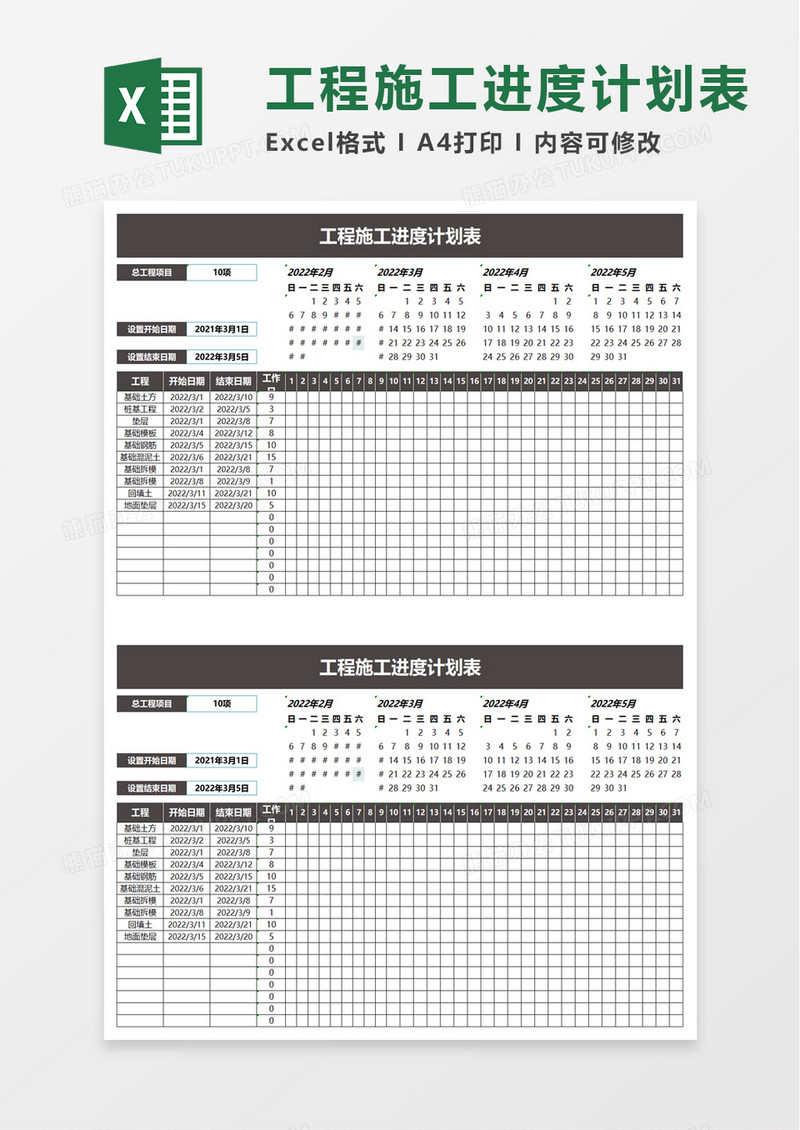 施工项目进度表excel模板