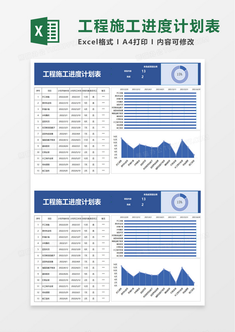 简约工程施工进度计划表excel模板