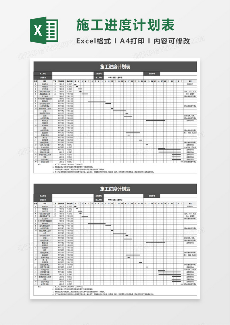 实用企业施工进度计划表excel模板