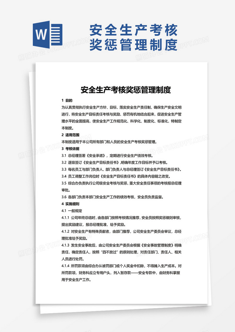 简洁安全生产考核奖惩管理制度word模板