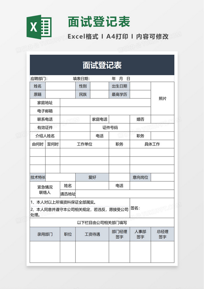 简洁实用面试登记表excel模板