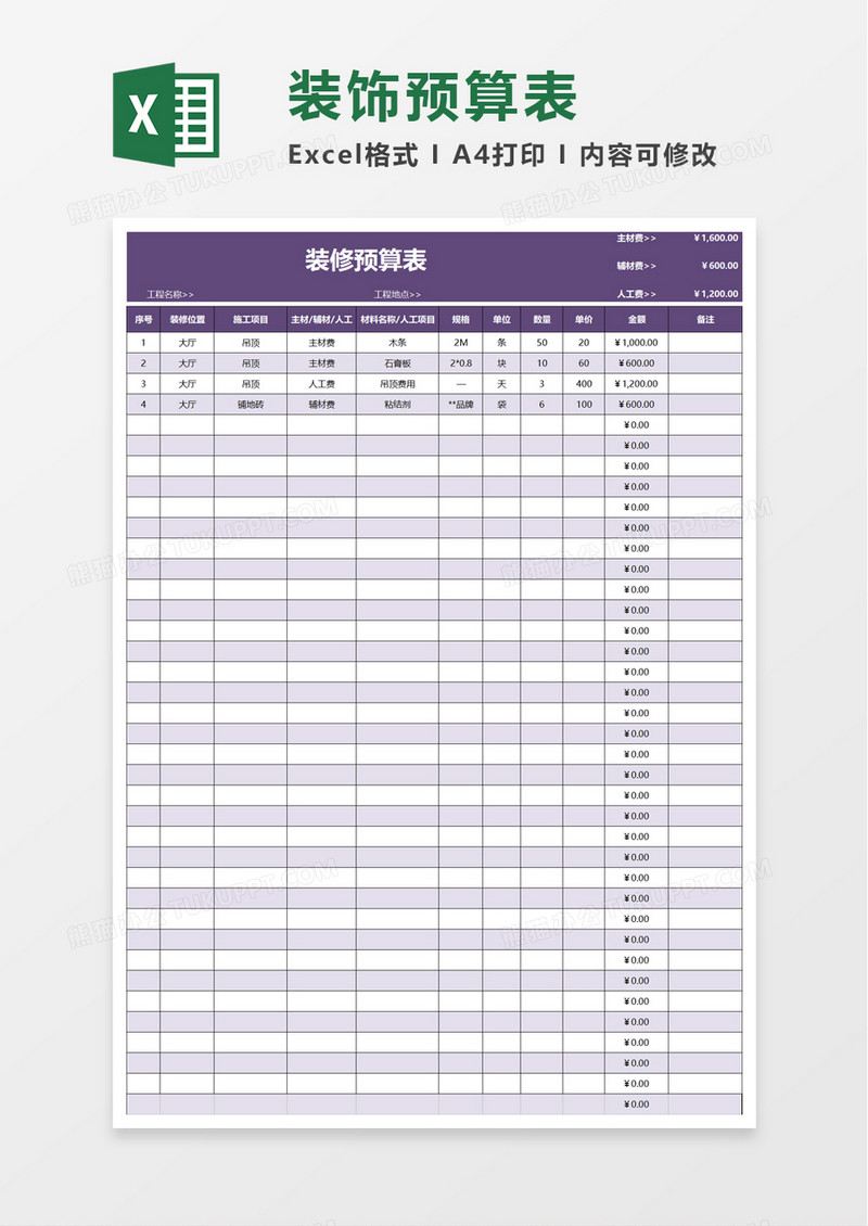 简洁家装装修预算表excel模板