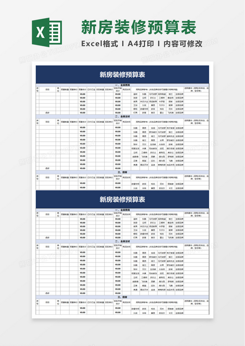 简洁实用新房装修预算表excel模板