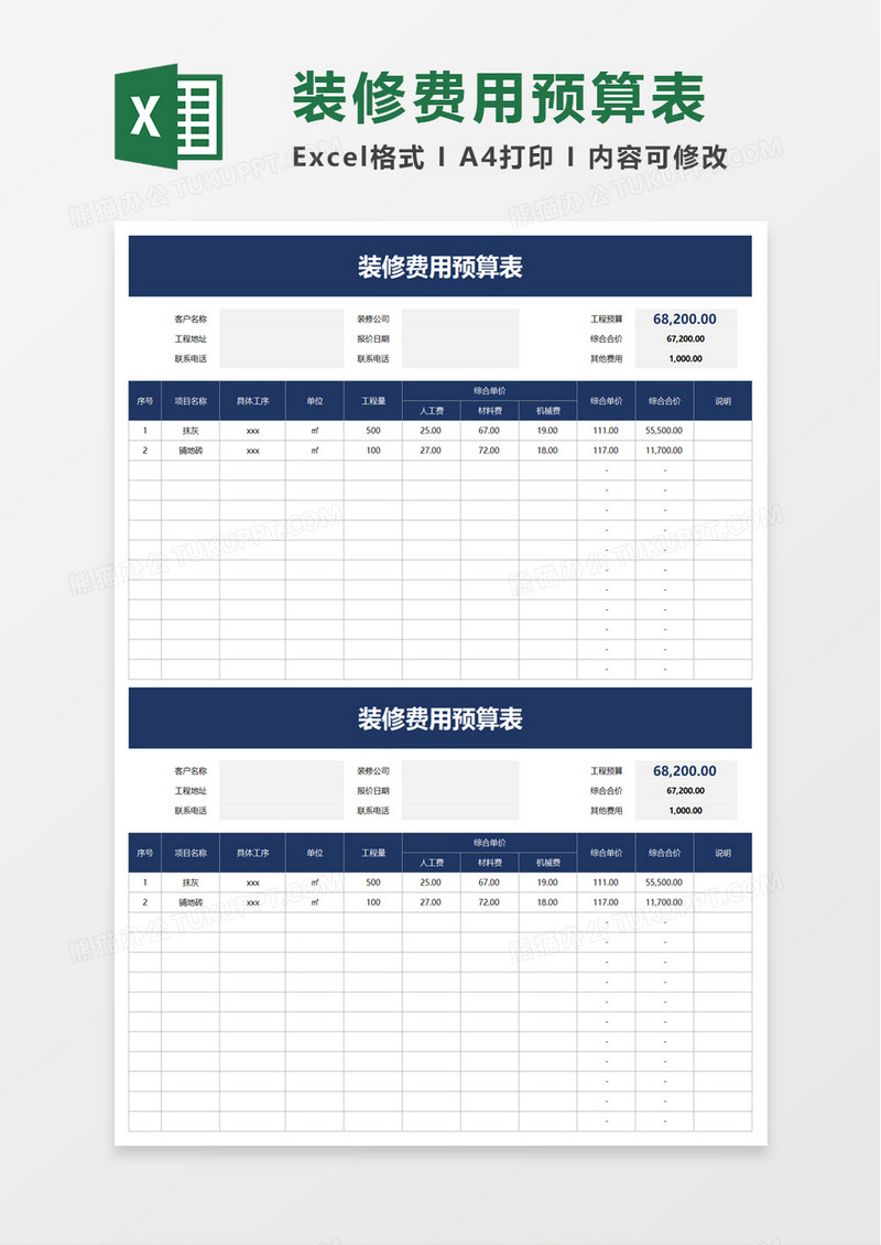 装修费用预算表excel模板