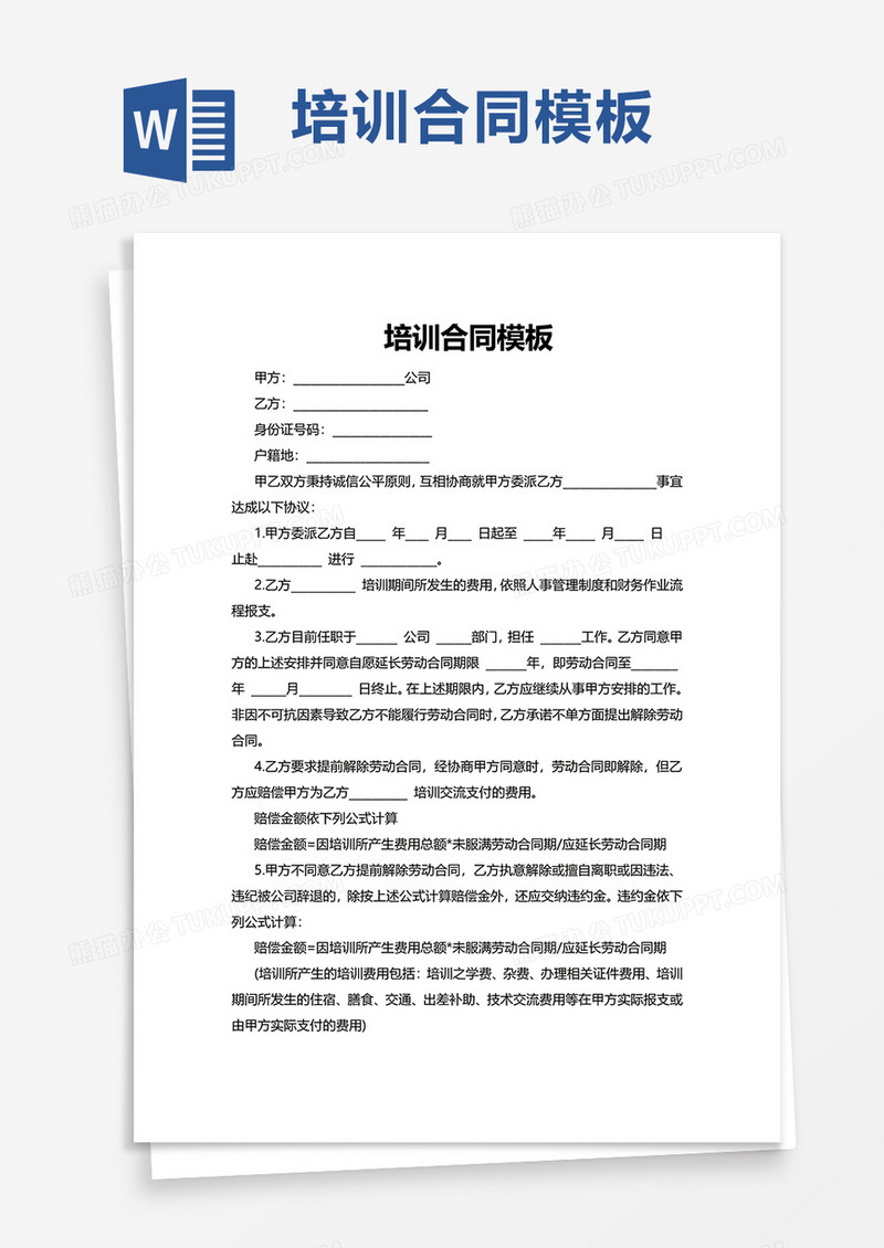 培训合同模板word模板
