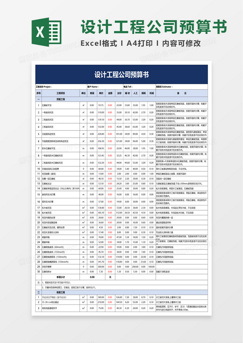 实用设计工程公司预算书excel模板