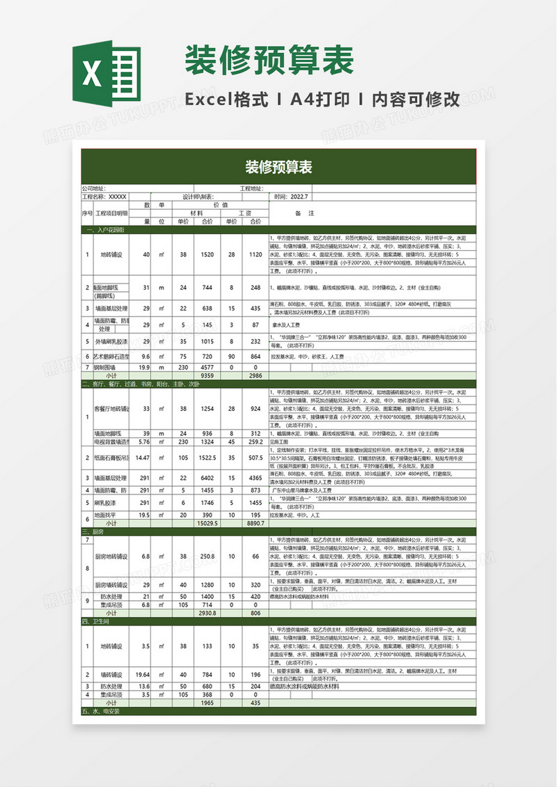 通用家装装修预算表excel模板