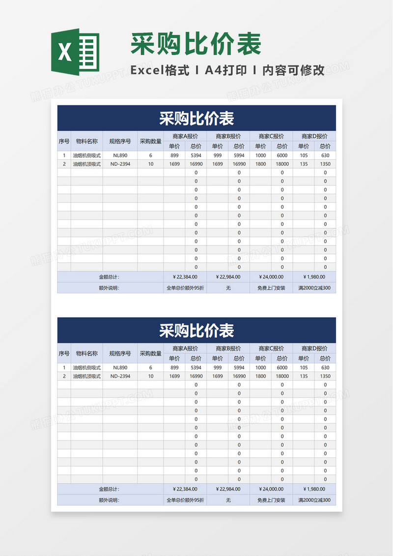 采购比价表excel模板