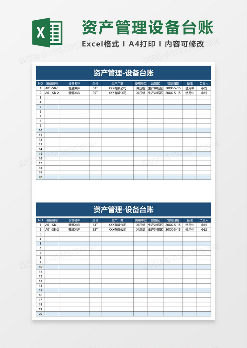 资产管理设备台账excel模板