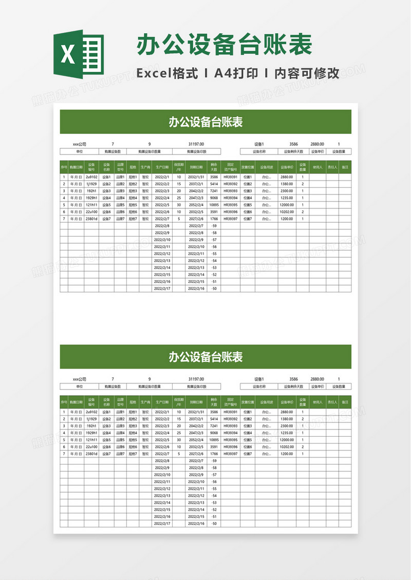 办公设备台账表excel模板