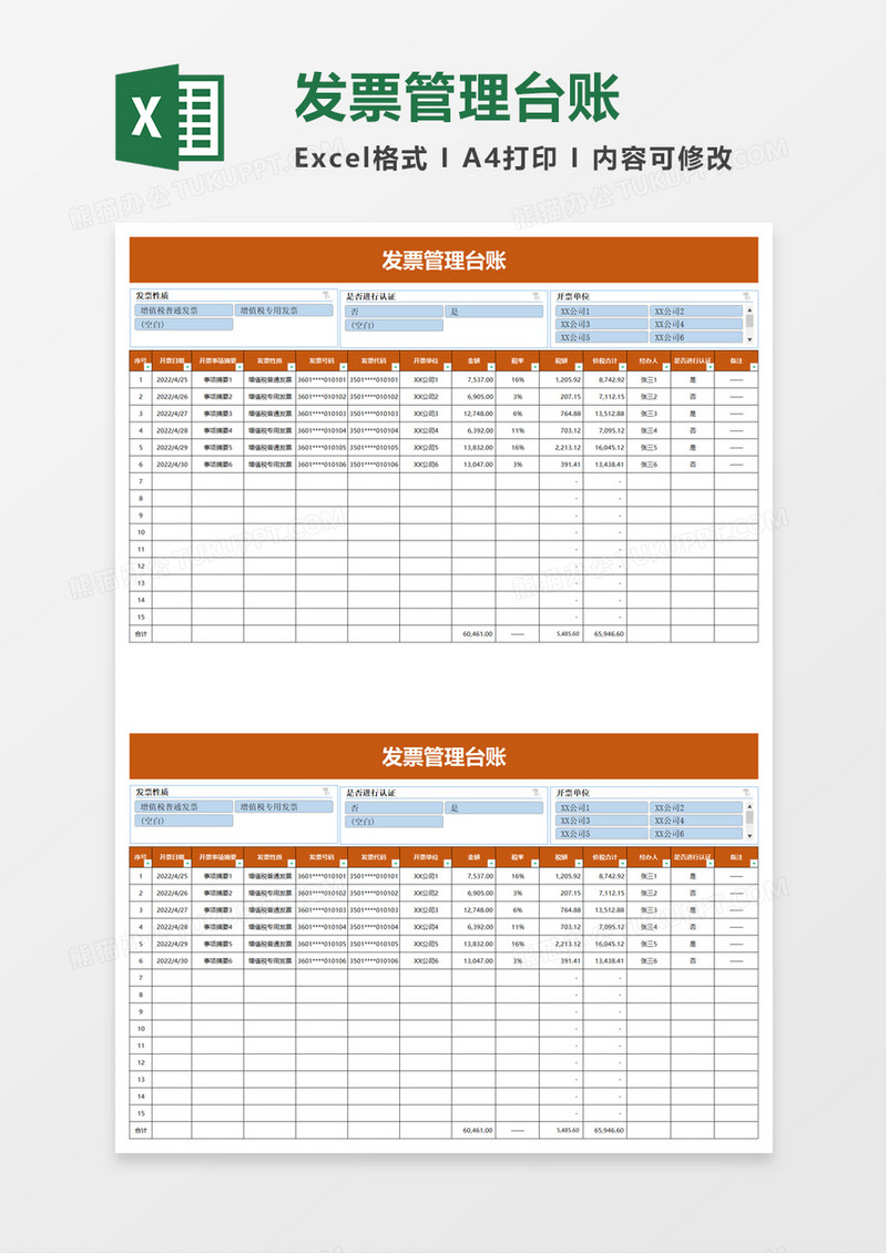 简洁实用发票管理台账excel模板