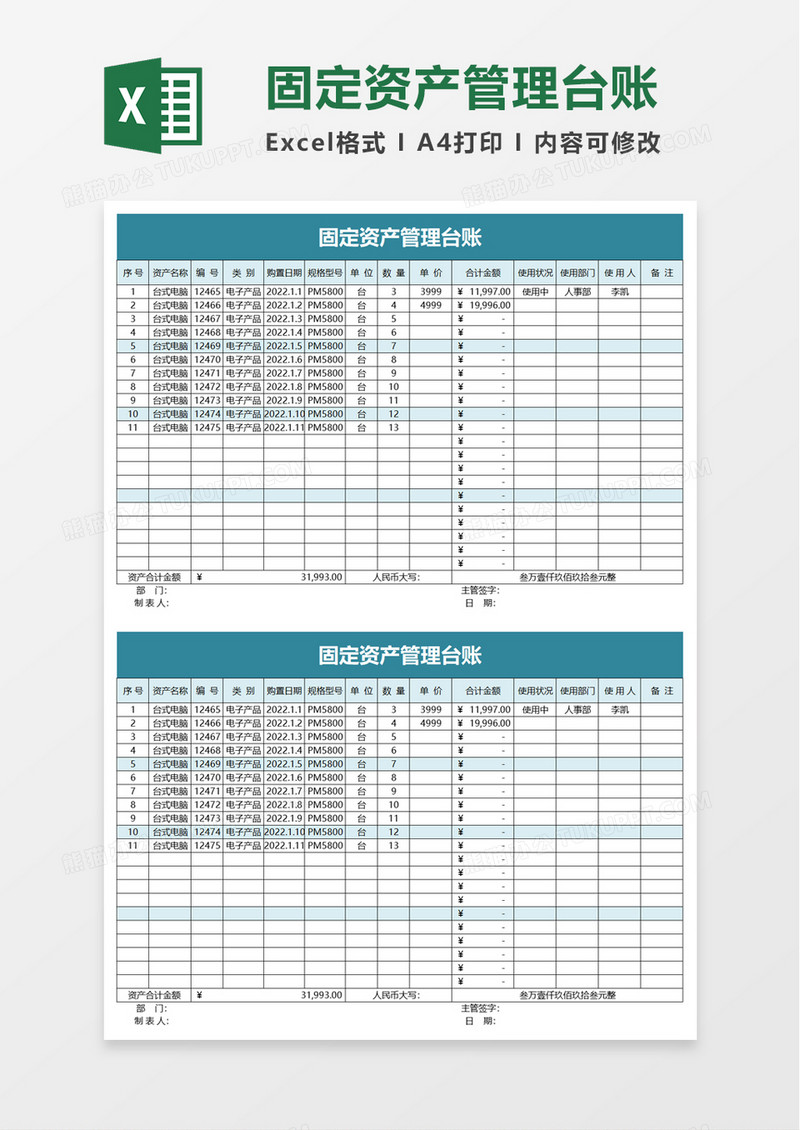 简洁实用固定资产管理台账excel模板