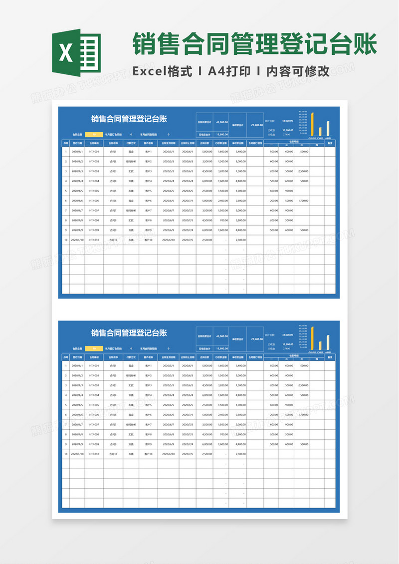 简洁销售合同管理登记台账excel模板