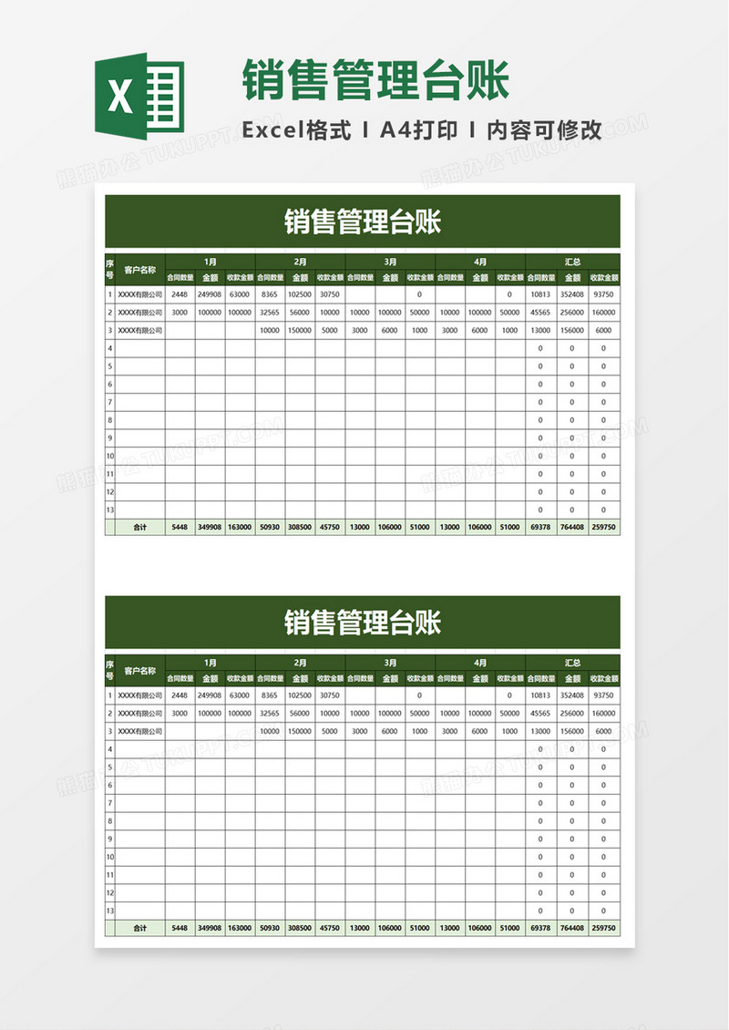 销售管理台账excel模板