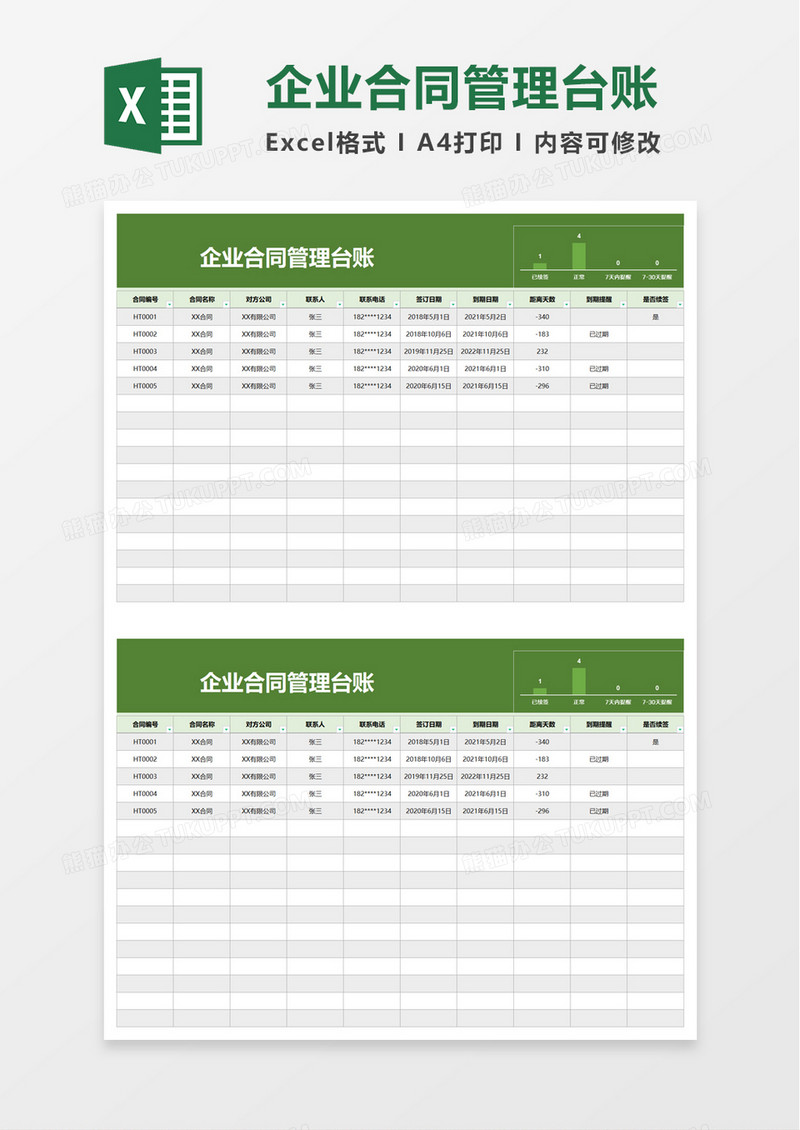 简洁企业合同管理台账excel模板