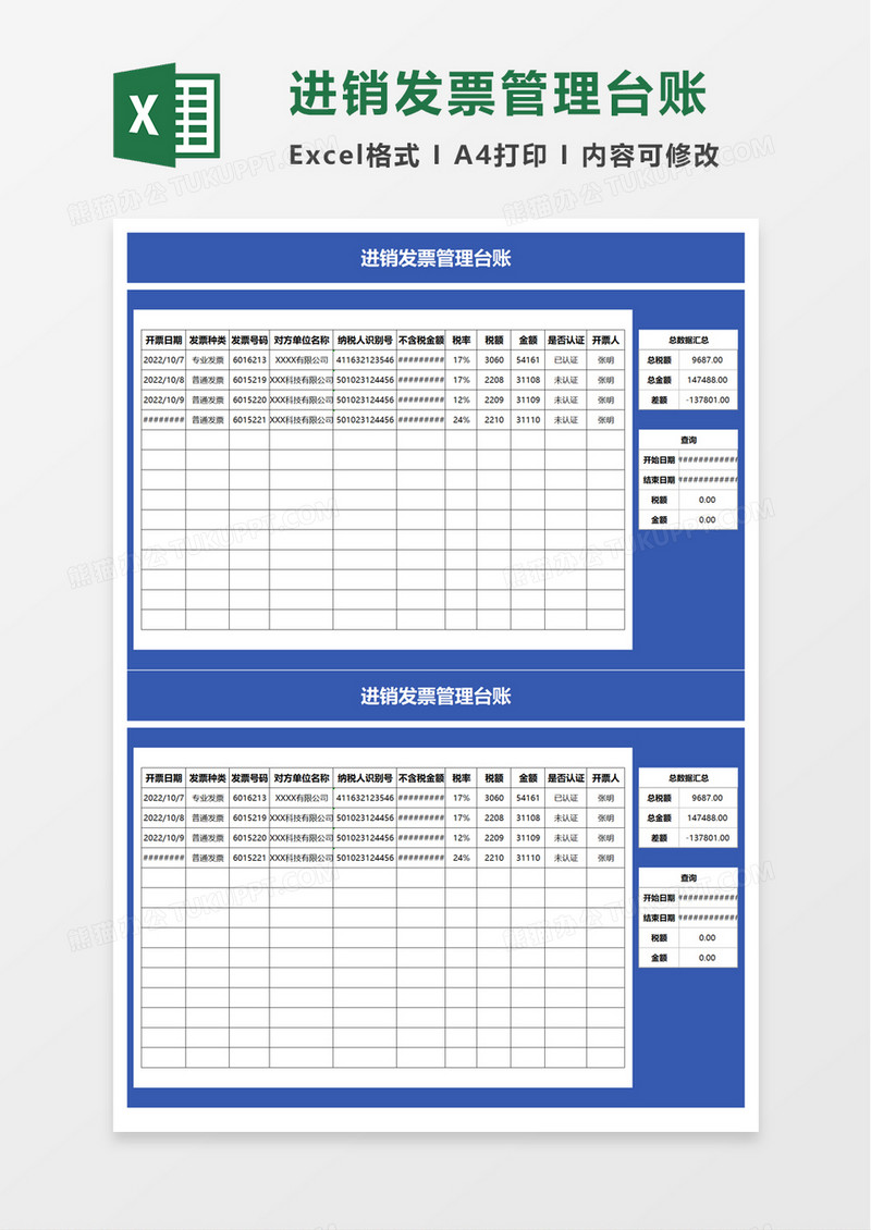 进销发票管理台账excel模板