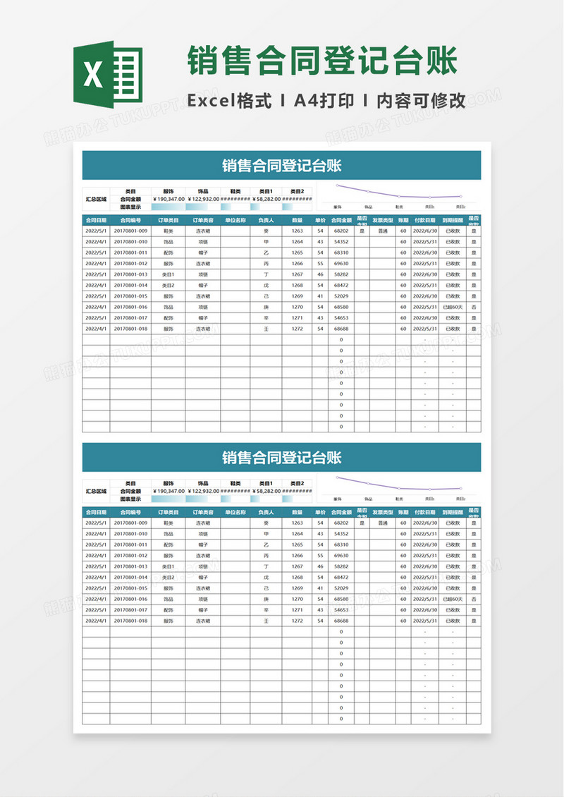 简洁实用销售合同登记台账excel模板