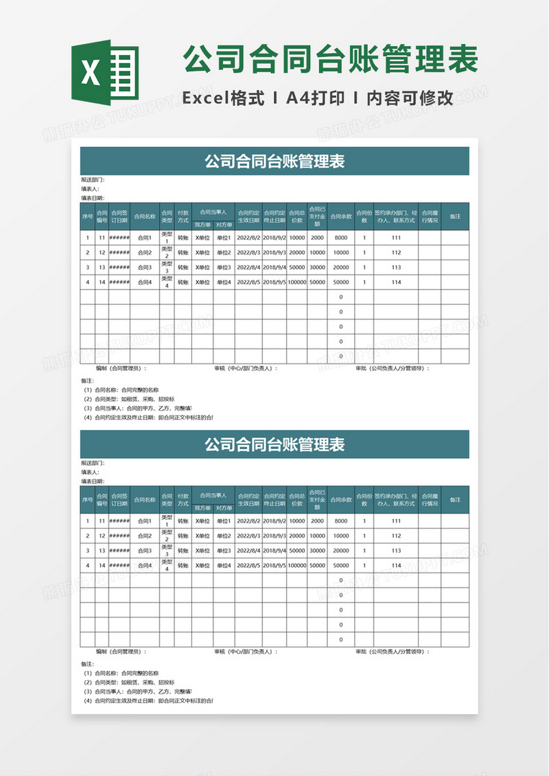 简洁实用公司合同台账管理表excel模板