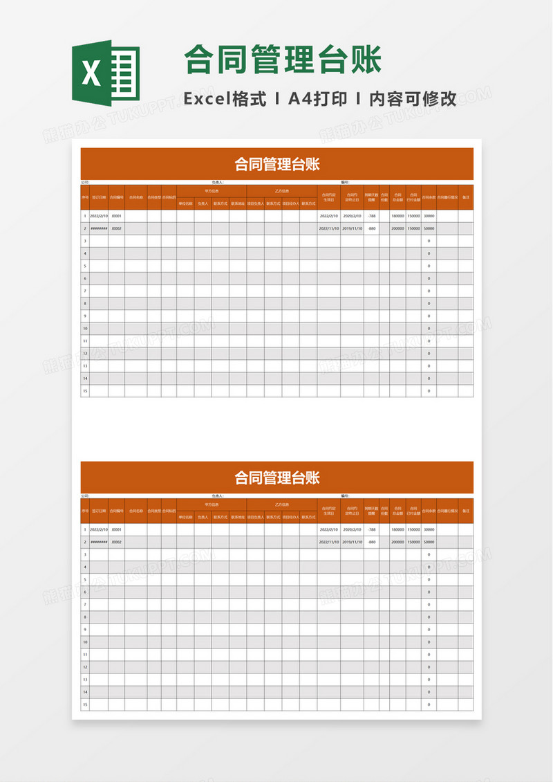 简约实用合同管理台账excel模板