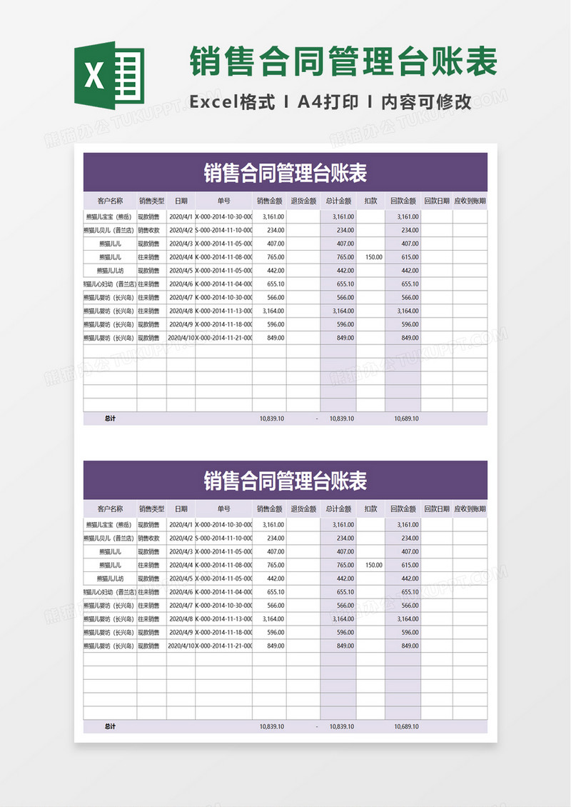 销售合同管理台账表excel模板