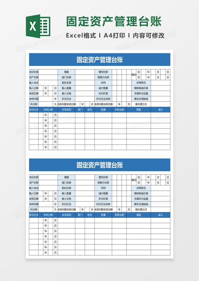 简约固定资产管理台账excel模板