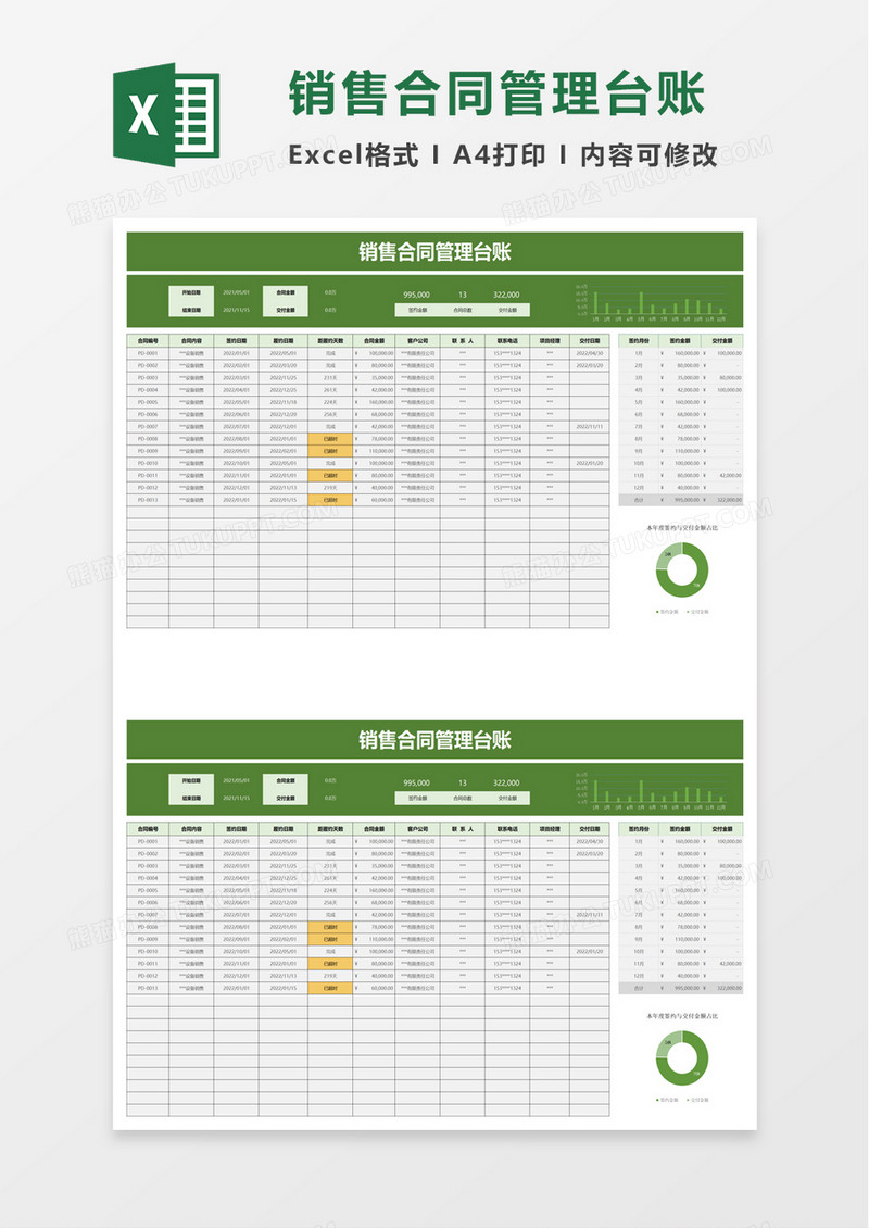 销售合同管理台账excel模板