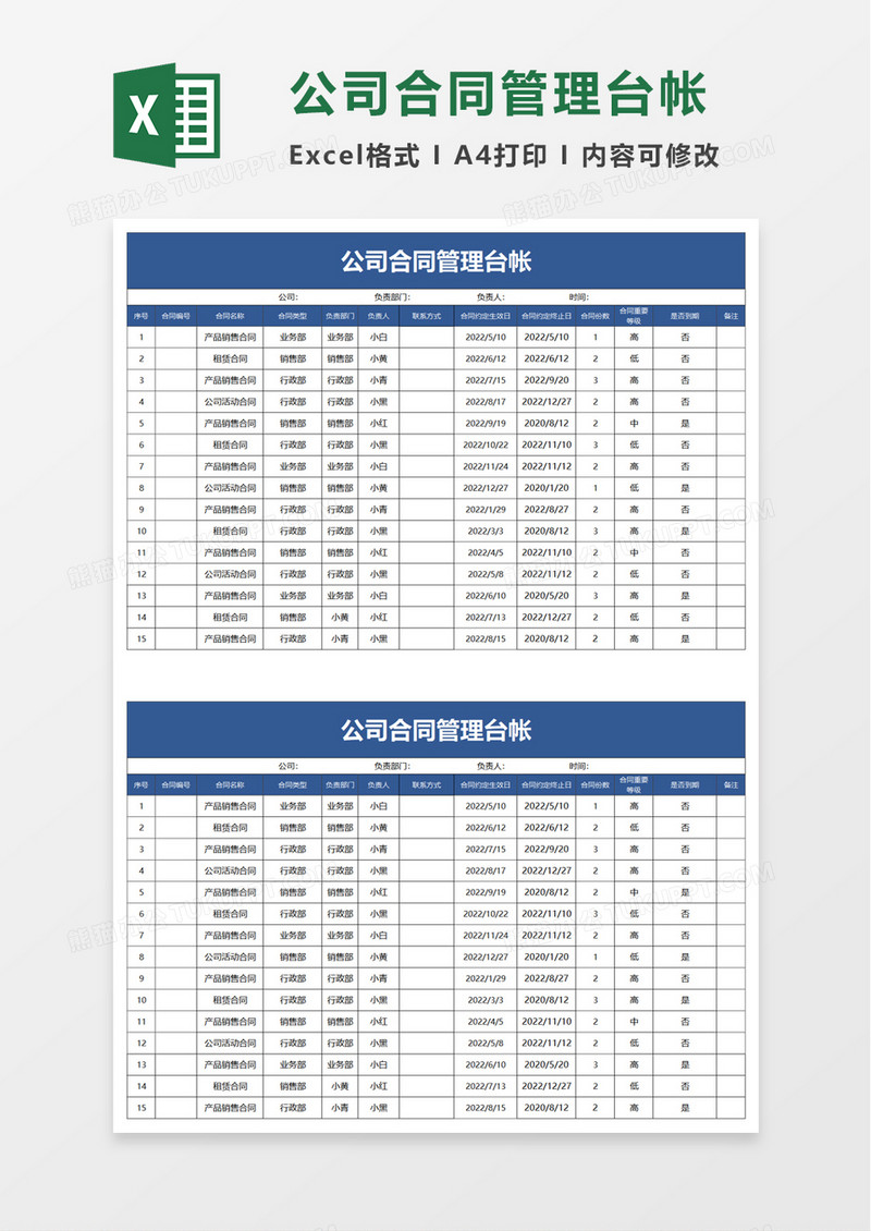 简洁公司合同管理台帐excel模板